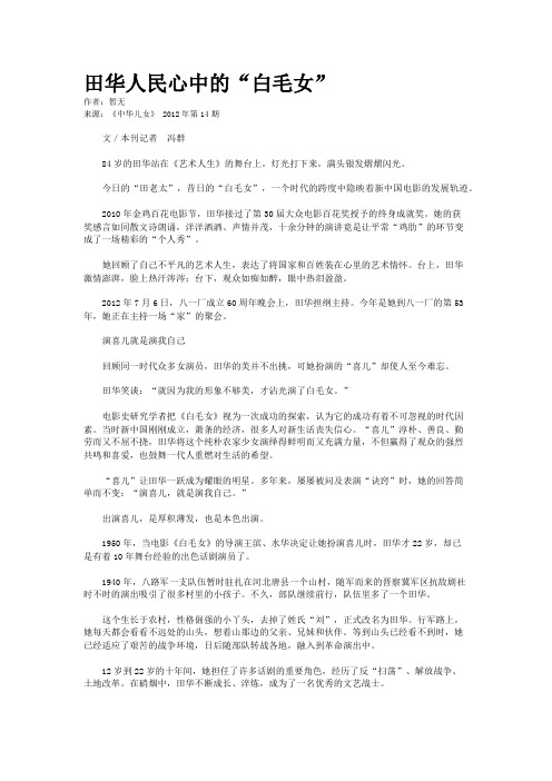 田华人民心中的“白毛女”