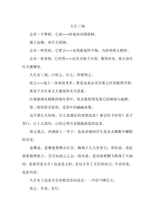 人生三境-作文