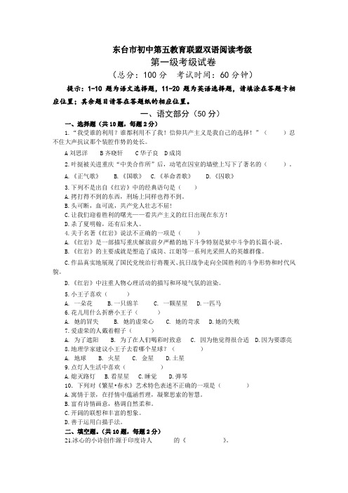 第五教育联盟初中双语阅读考级试卷及答案