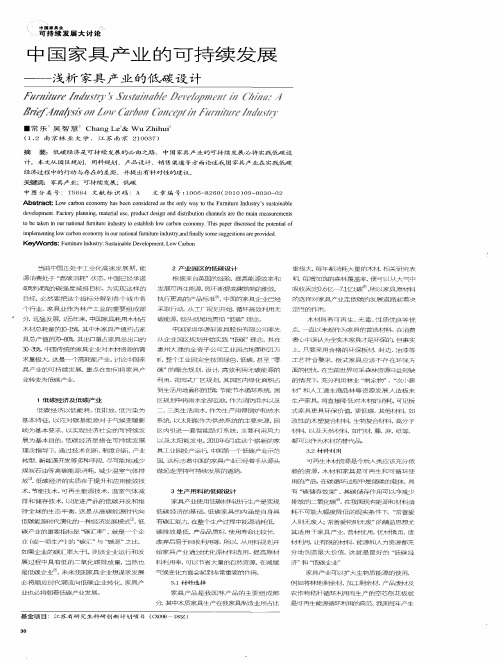 中国家具产业的可持续发展——浅析家具产业的低碳设计