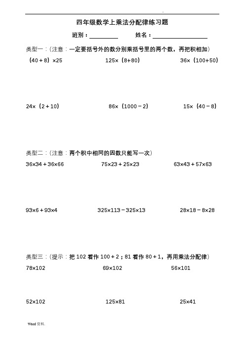 最新北师大版四年级数学上册乘法分配律练习题