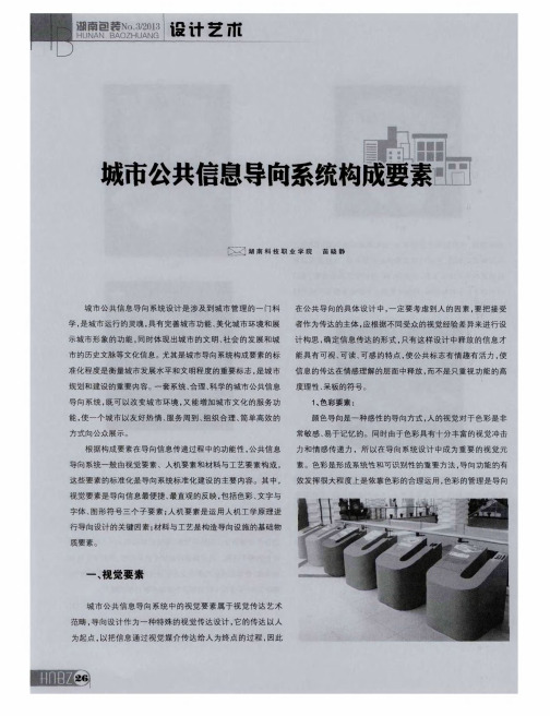城市公共信息导向系统构成要素
