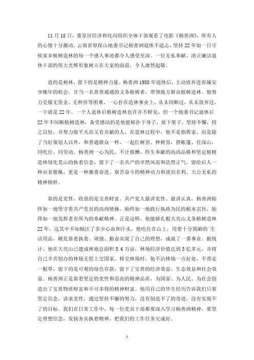 最新杨善洲观后感多篇600字