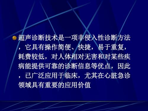 急诊心脏超声ppt课件