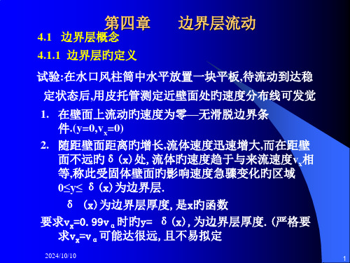 材料加工冶金传输原理吴树森