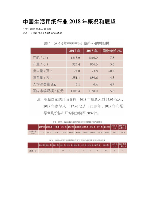 中国生活用纸行业2018年概况和展望