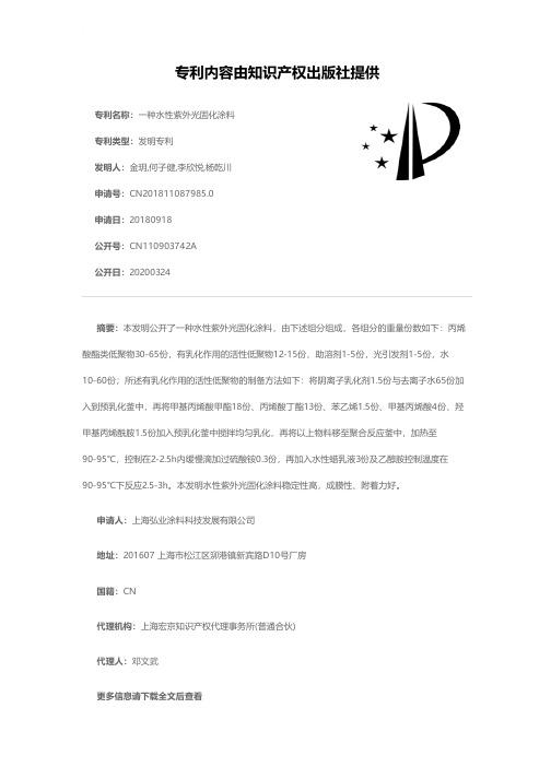 一种水性紫外光固化涂料[发明专利]