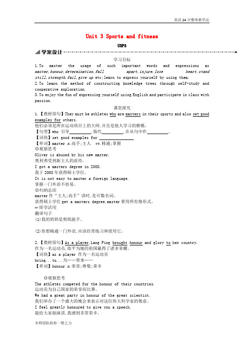 新人教版高中英语必修第一册同步学案Unit3Sportsandfitness课时3(无答案)