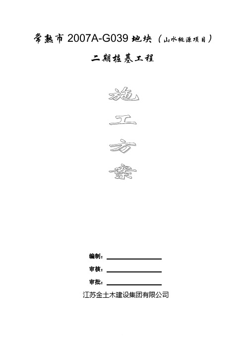 方桩施工组织设计