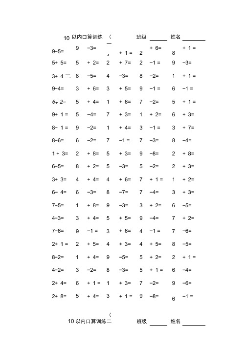 10以内口算题共15套已排版