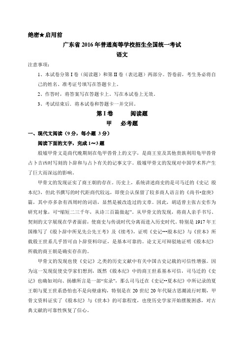 2016年广东省高考语文试题(2016高考真题精编版)