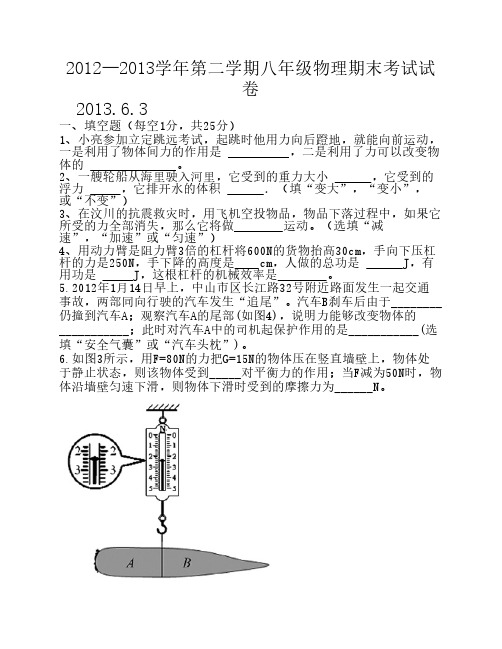 2012-2013八年级物理第二学期期末测试卷(三)