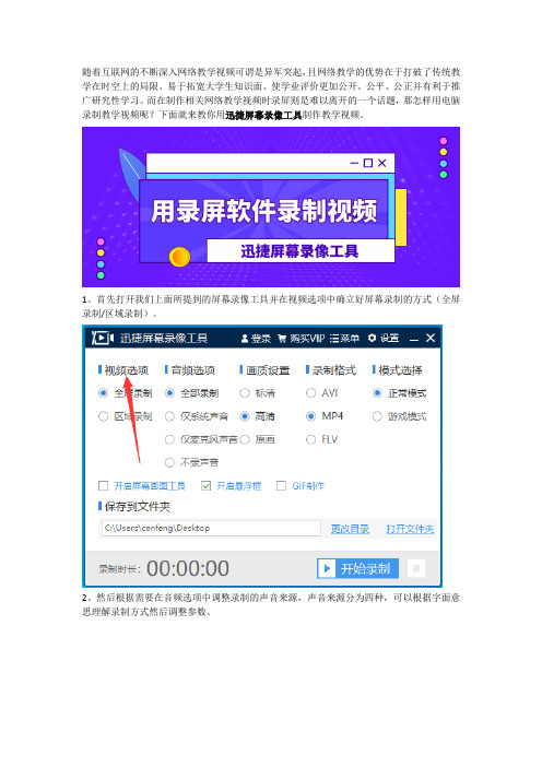 怎么用屏幕录像工具录制异军突起的网络教学视频