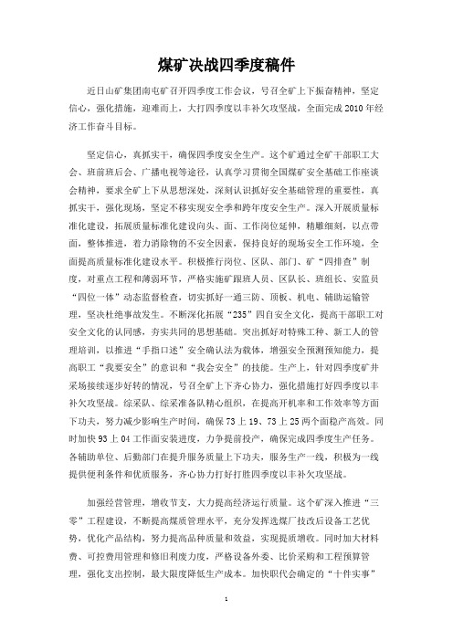 煤矿决战四季度稿件