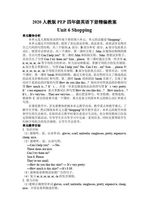 【2020新】人教版PEP四年级英语下册《Unit 6 单元概述与课时安排》教案