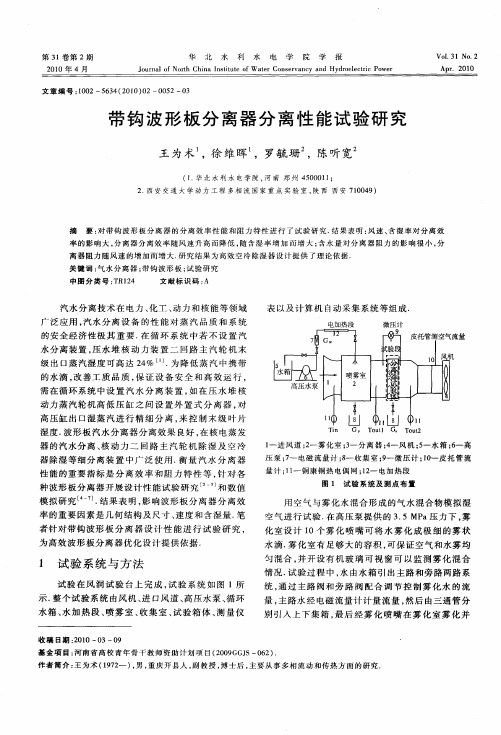 带钩波形板分离器分离性能试验研究