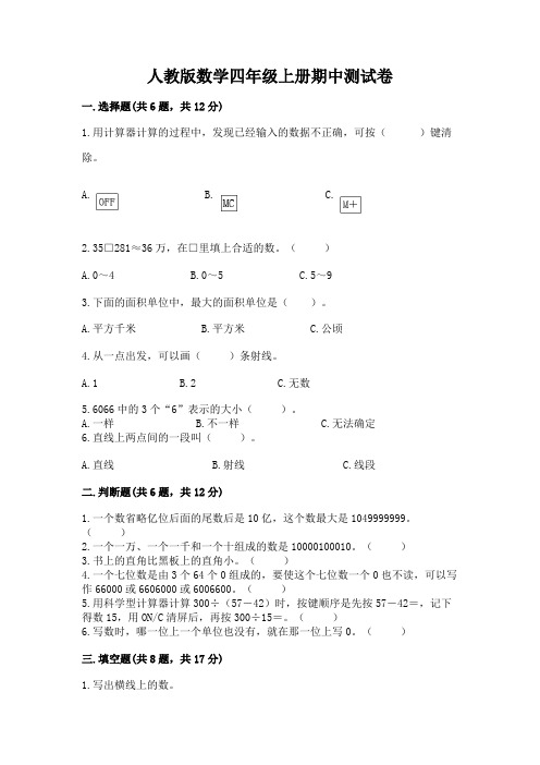 人教版数学四年级上册期中测试卷带答案(完整版)