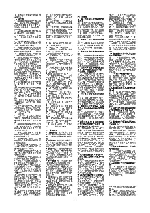 《中外基础教育改革与发展》简答和论述