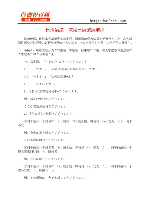 日语语法：攻克日语敬语难点