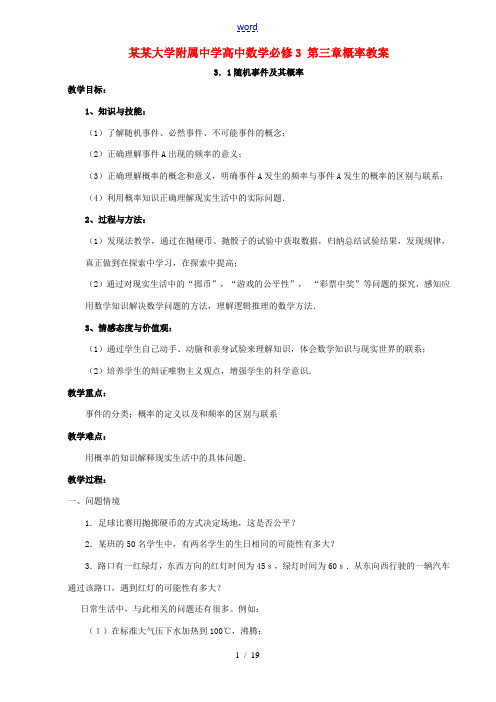 高中数学必修3 第三章概率教案 苏教版 教案