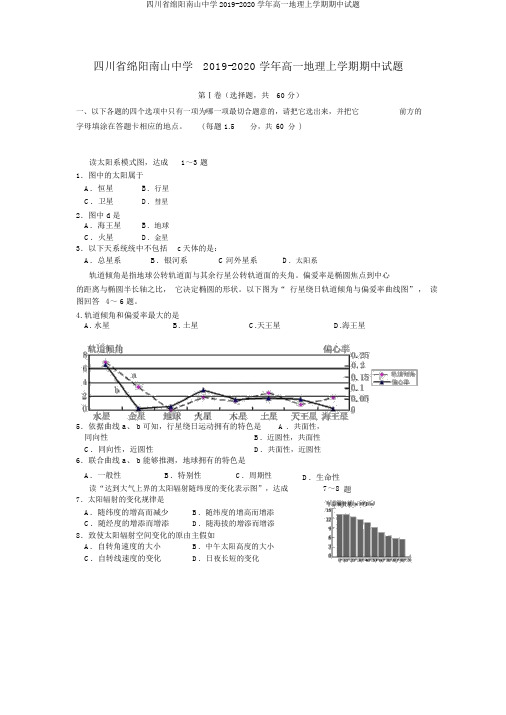 四川省绵阳南山中学2019-2020学年高一地理上学期期中试题