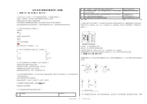 2020年四川省南充市高考化学一诊试卷