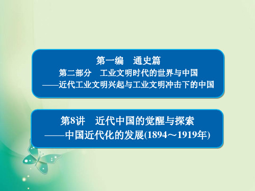 2018届二轮复习 近代中国的觉醒与探索 课件(26张)