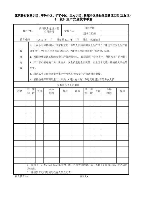 一级,二级,三级生产安全技术教育