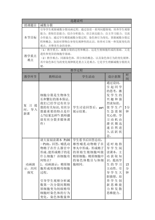 高中生物必修二教案-2.1.1细胞的减数分裂7-苏教版
