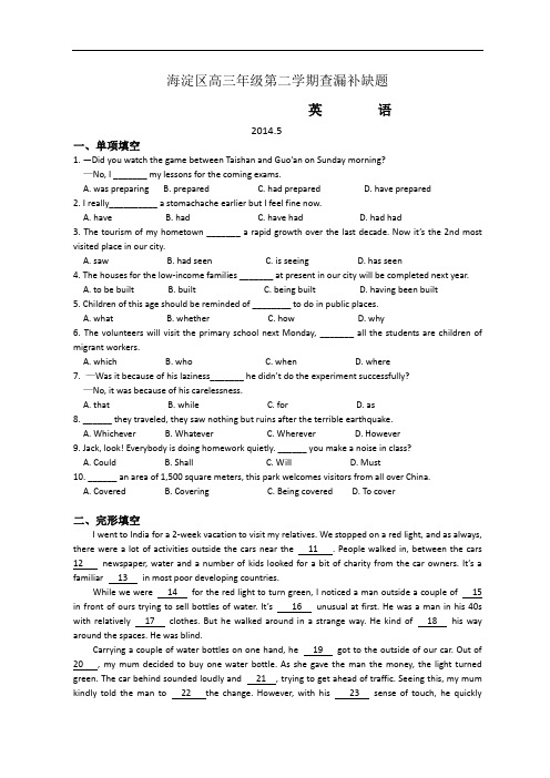 北京市海淀区2014届高三下学期查漏补缺英语试题