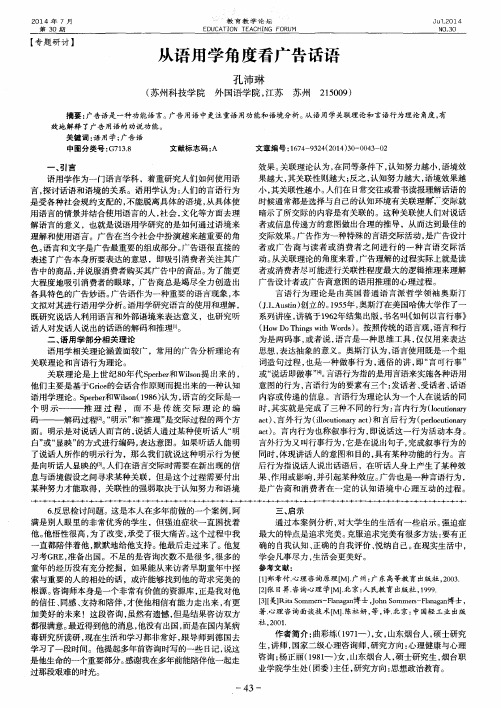 从语用学角度看广告话语