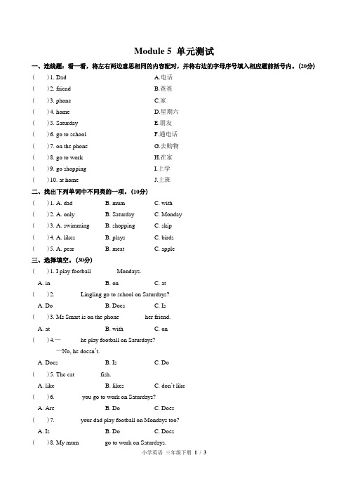 (外研版)小学英语三年级下册 Module 5单元测试(二)附答案