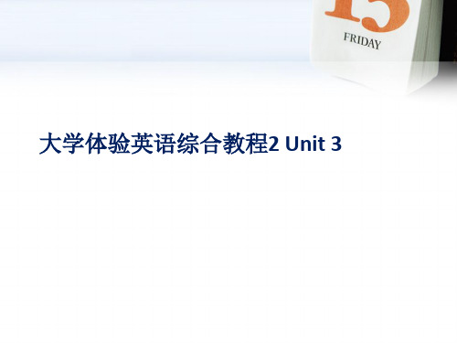 大学体验英语综合教程2 Unit 3