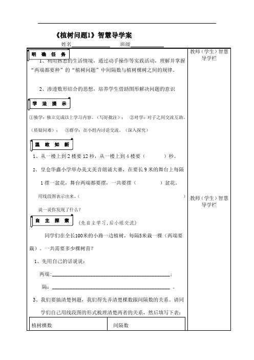 植树问题1导学案