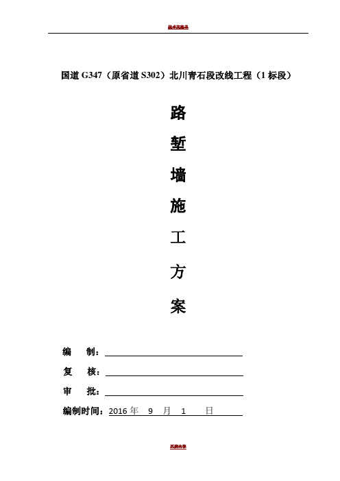 路堑墙施工方案