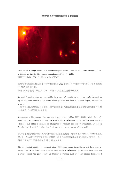 罕见的双星系统文献英语翻译