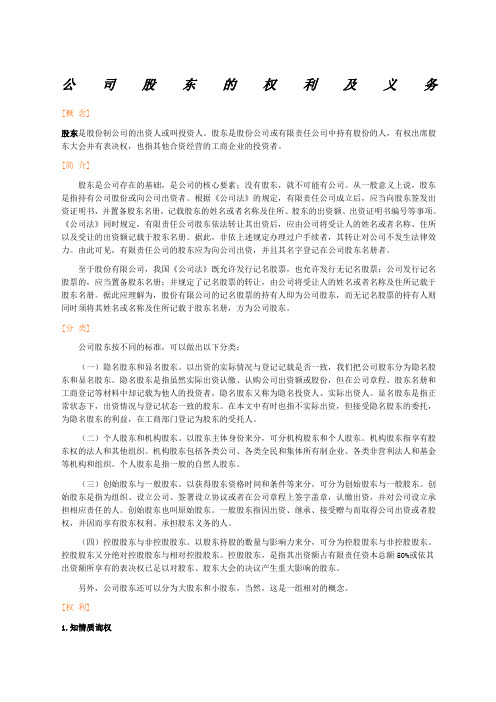 公司股东的权利及义务
