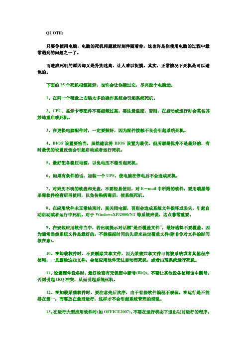 电脑死机的小tip