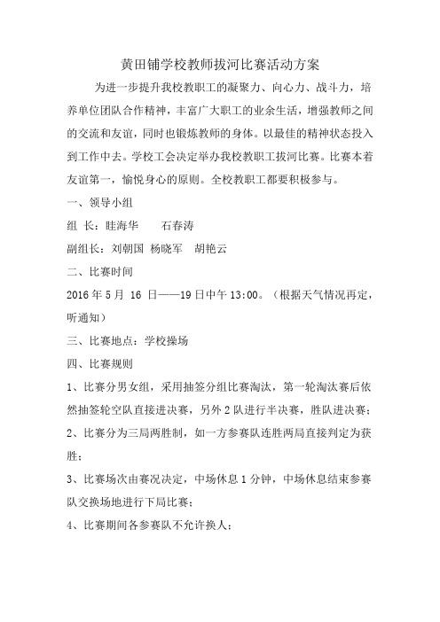 拔河比赛方案