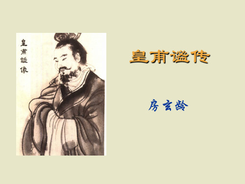 皇甫谧和钱仲阳传(2)