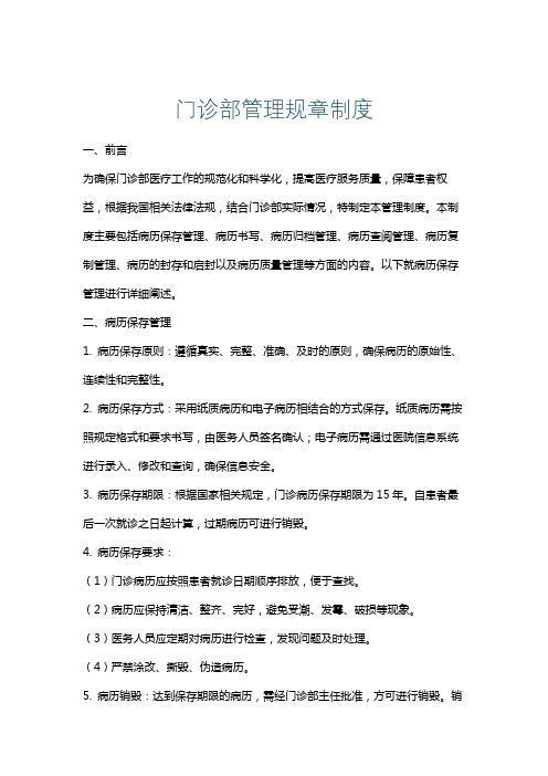 门诊部管理规章制度