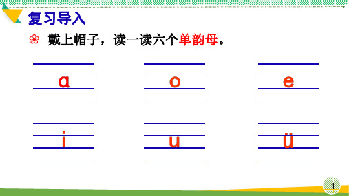 部编版语文一年级上册汉语拼音《ai ei ui》精品课件