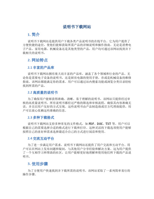 说明书下载网站
