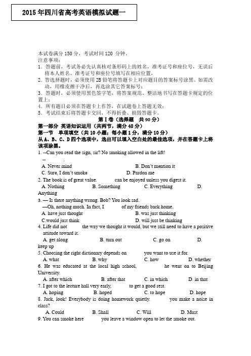 成都七中2015年高考模拟英语试题2
