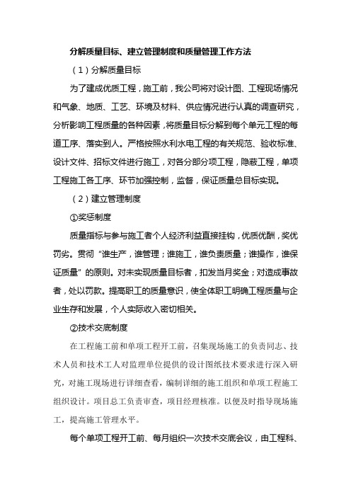 分解质量目标、建立管理制度和质量管理工作方法