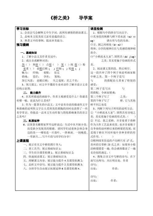 八年级上12.桥之美导学案
