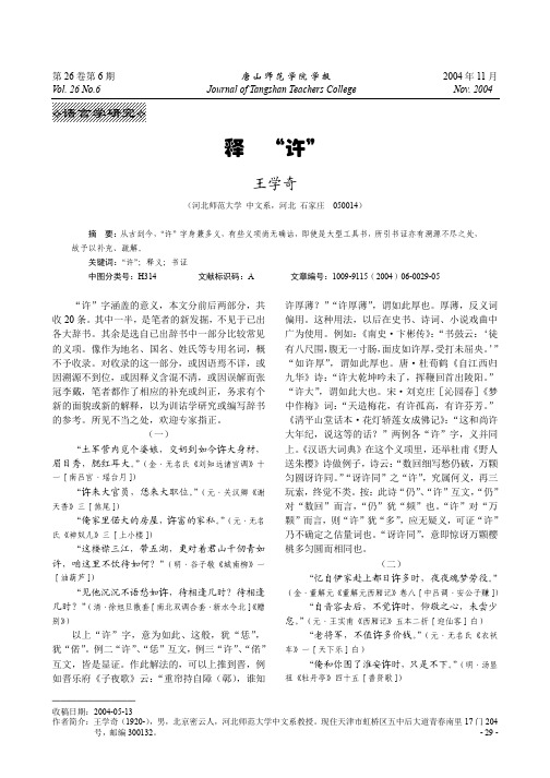 释“许”