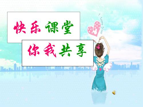 《斑羚飞渡》ppt课件(33页)