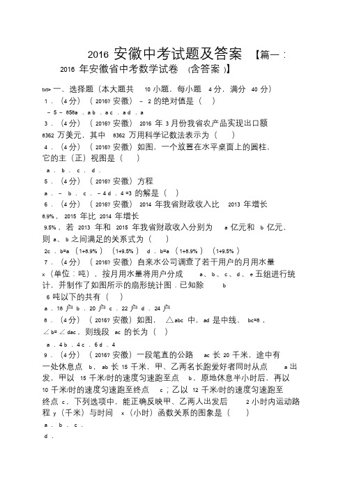 2016安徽中考试题及答案.doc