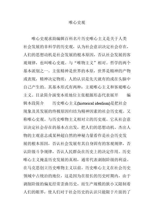 唯心史观